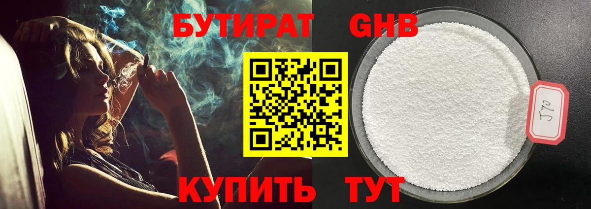 Углич  БУТИРАТ GHB  Вход с VPN 