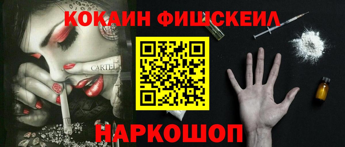 Cocaine 97%  Кокаин Fish Scale  Вход с VPN  Углич 