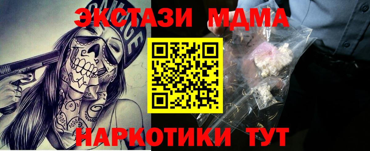 МДМА кристаллы  Вход с VPN  Углич  МДМА Molly 