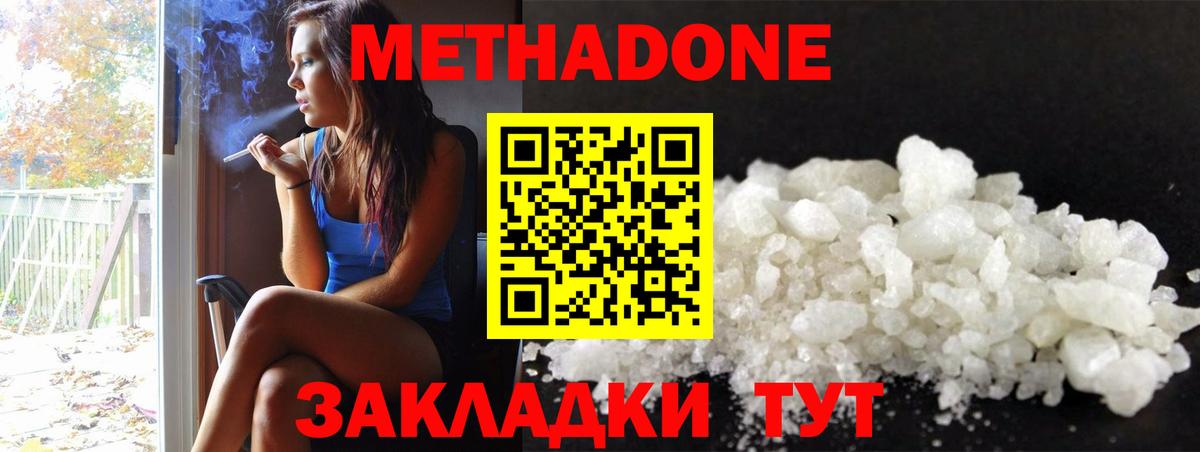 МЕТАДОН кристалл  Вход с VPN  Углич  Метадон белоснежный 
